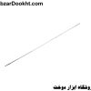سوزن لمسه 20 سانت