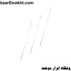سوزن لمسه 15 سانت