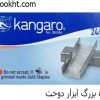 سوزن منگنه کانگورو