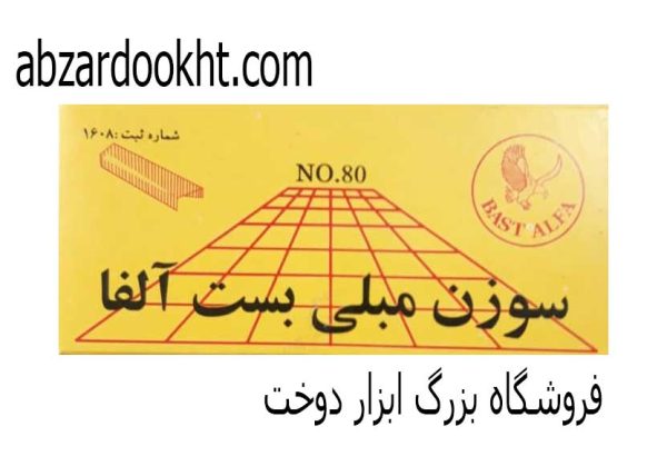 سوزن مبلی بست آلفا