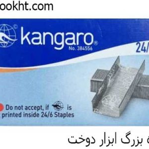 سوزن منگنه کانگورو