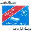 سوزن منگنه آلفابست