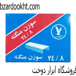 سوزن منگنه آلفابست