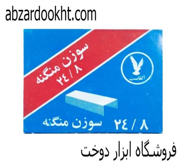 سوزن منگنه آلفابست